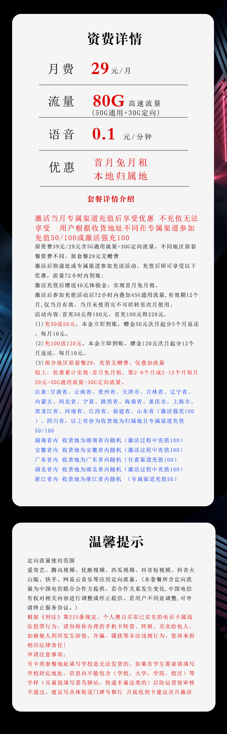 172号卡官网发布：电信本地卡【29元80G流量+本地归属地】  第2张