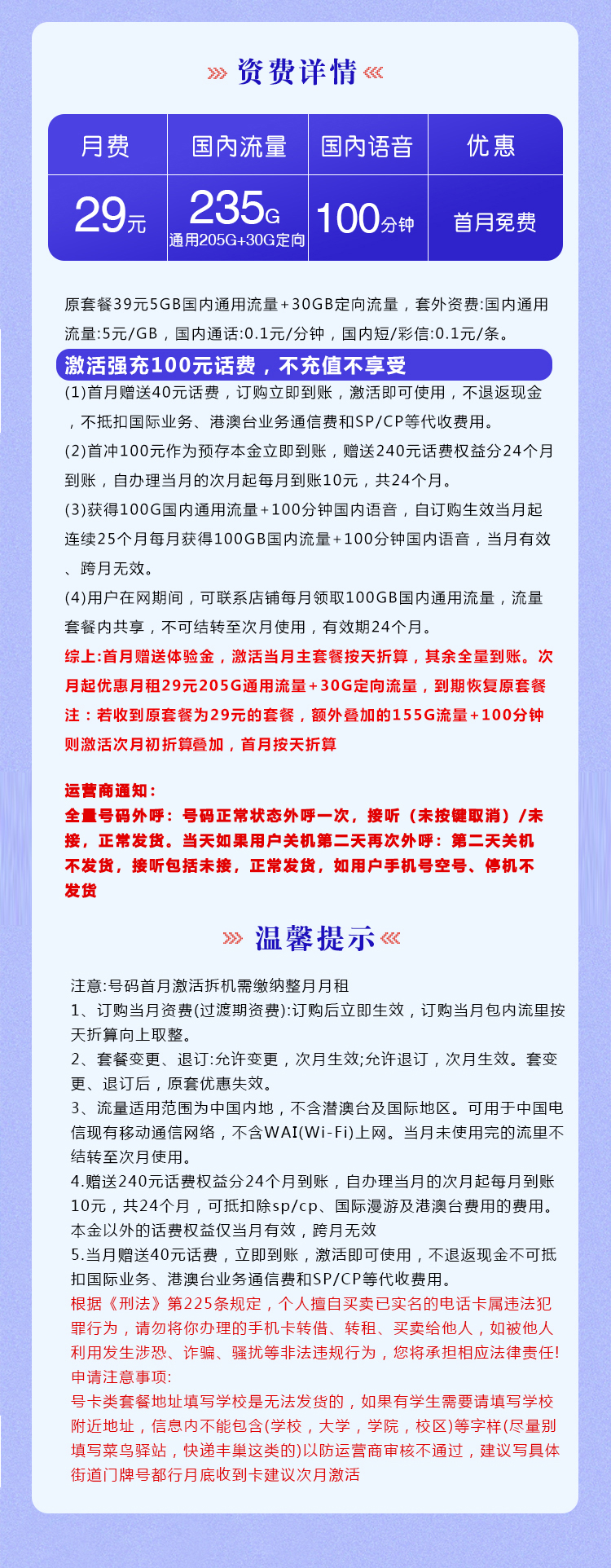 172号卡官网发布：广东电信本地卡【29元235G流量+100分钟】  第2张