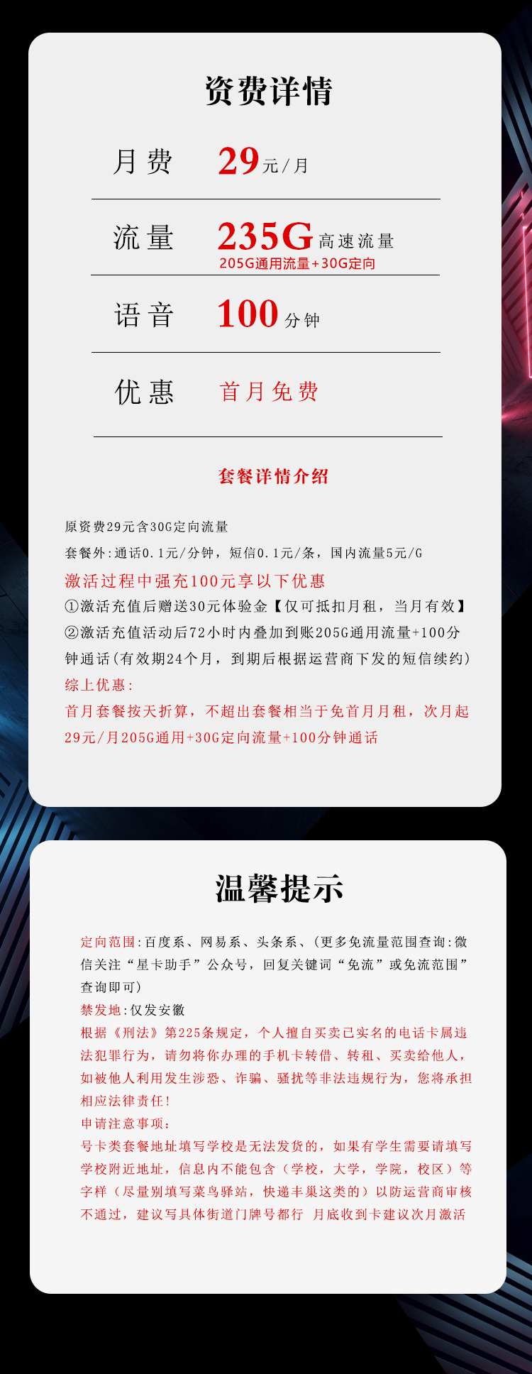 172号卡官网发布：安徽电信省内卡【29元235G流量+100分钟】  第2张