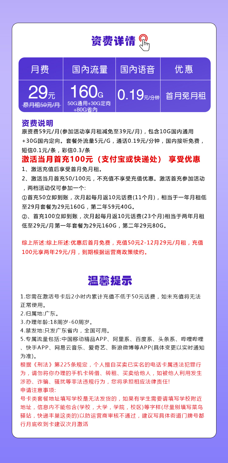 172号卡官网发布：广东移动省内卡【29元160G流量】  第2张