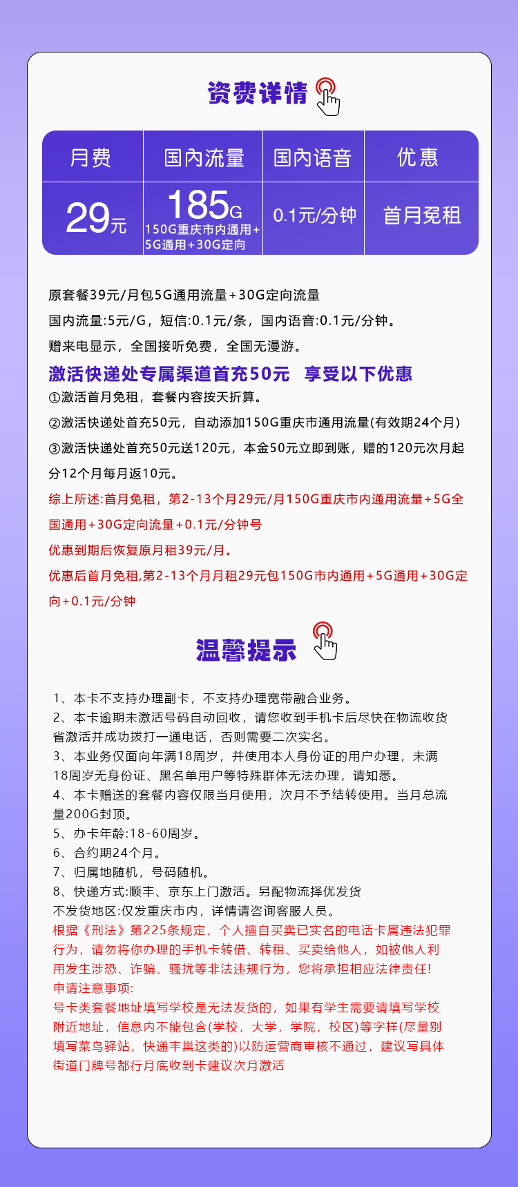 172号卡官网发布：重庆移动专属卡【29元185G流量】  第2张