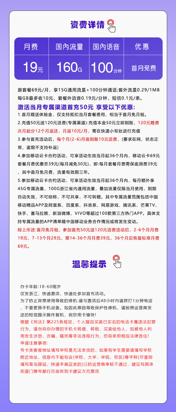 172号卡官网发布：浙江移动省内专用卡【19元160G流量+100分钟】  第2张