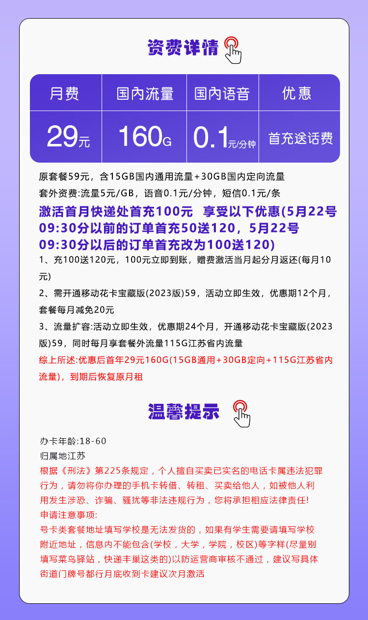 172号卡官网发布：江苏移动专用卡【29元160G流量】  第2张