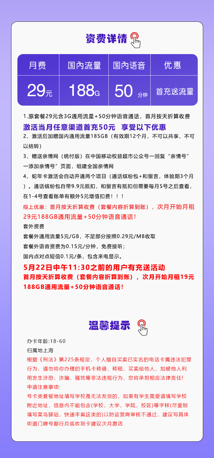 172号卡官网发布：上海移动专属卡【29元188G流量+50分钟】  第2张