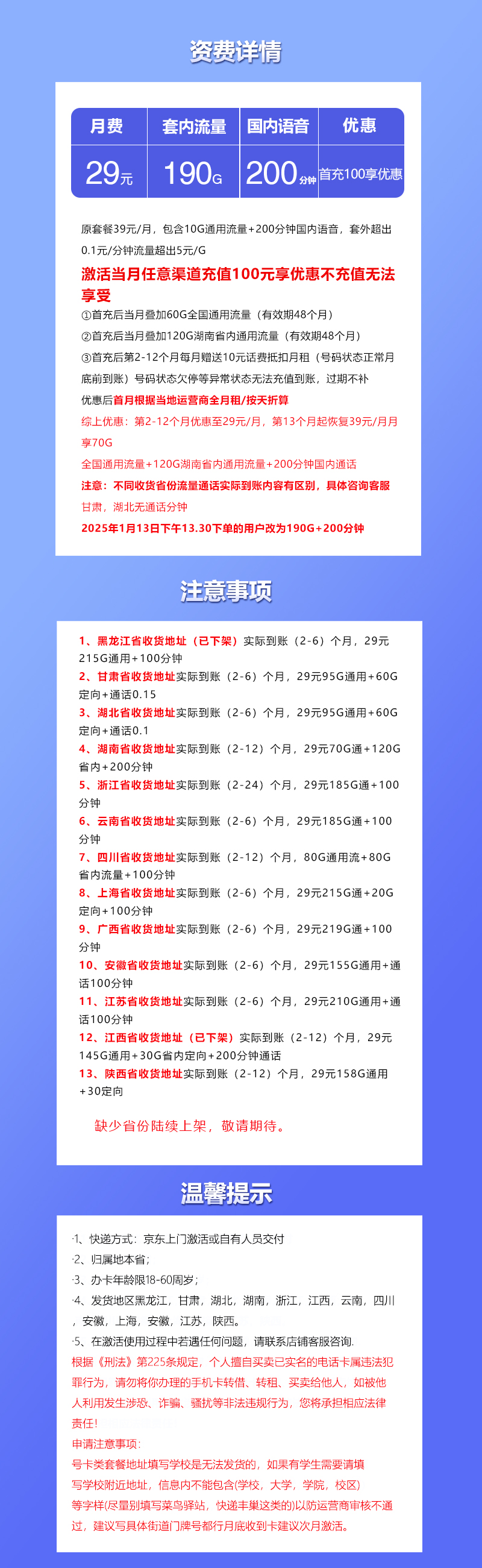 172号卡官网发布：联通沧集卡【29元190G 爆款本省卡】  第2张