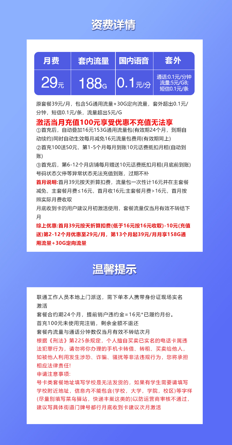 172号卡官网发布：陕西联通省内卡【首年29元158G通用+30G定向】  第2张