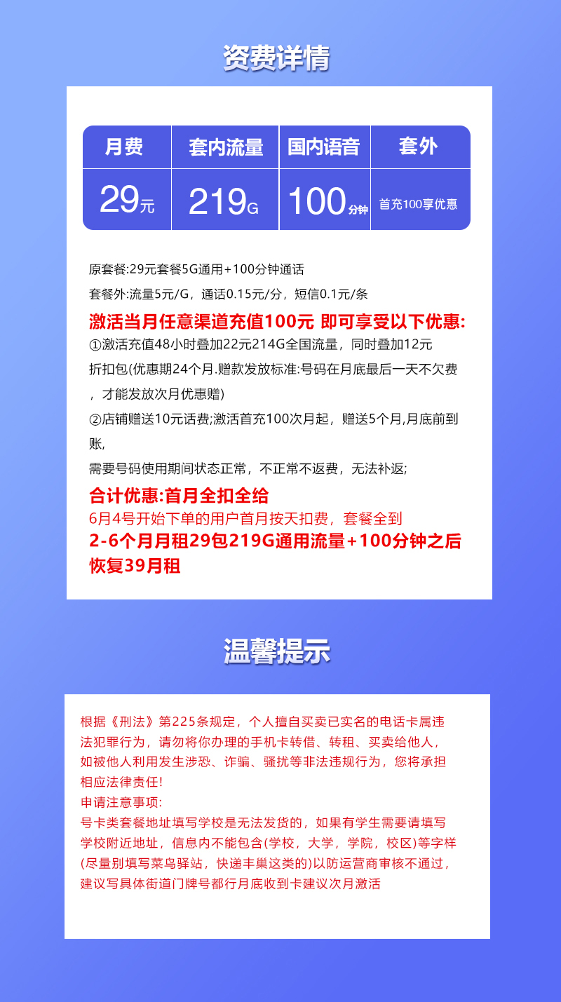 172号卡官网发布：广西联通省内专属卡【29元219G流量+100分钟】  第2张