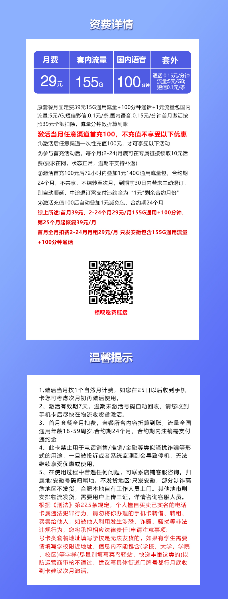 172号卡官网发布：安徽联通本地卡【29元155G+100分钟】  第2张