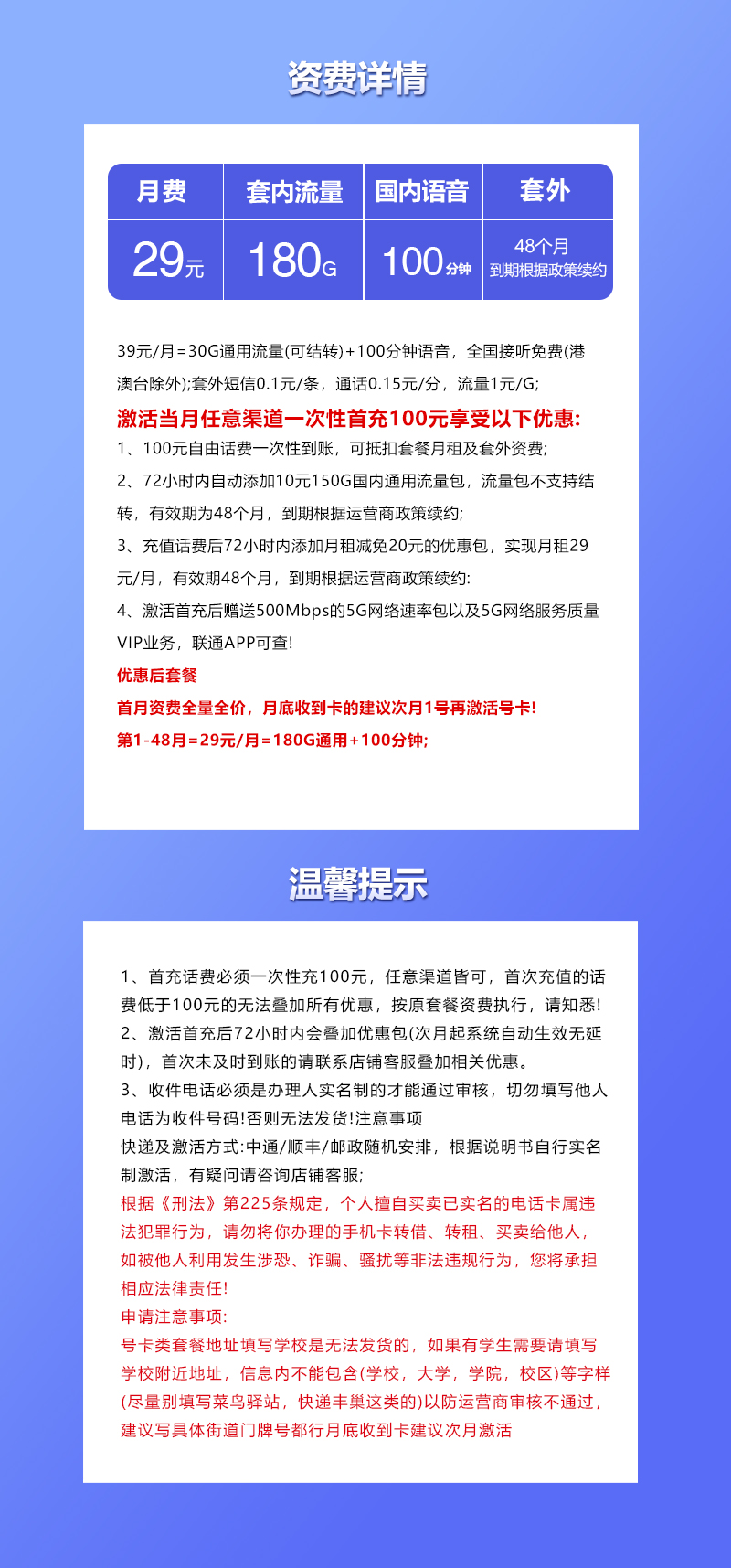 172号卡官网发布：联通安徽省内专属卡【四年29元180G+100分钟】  第2张