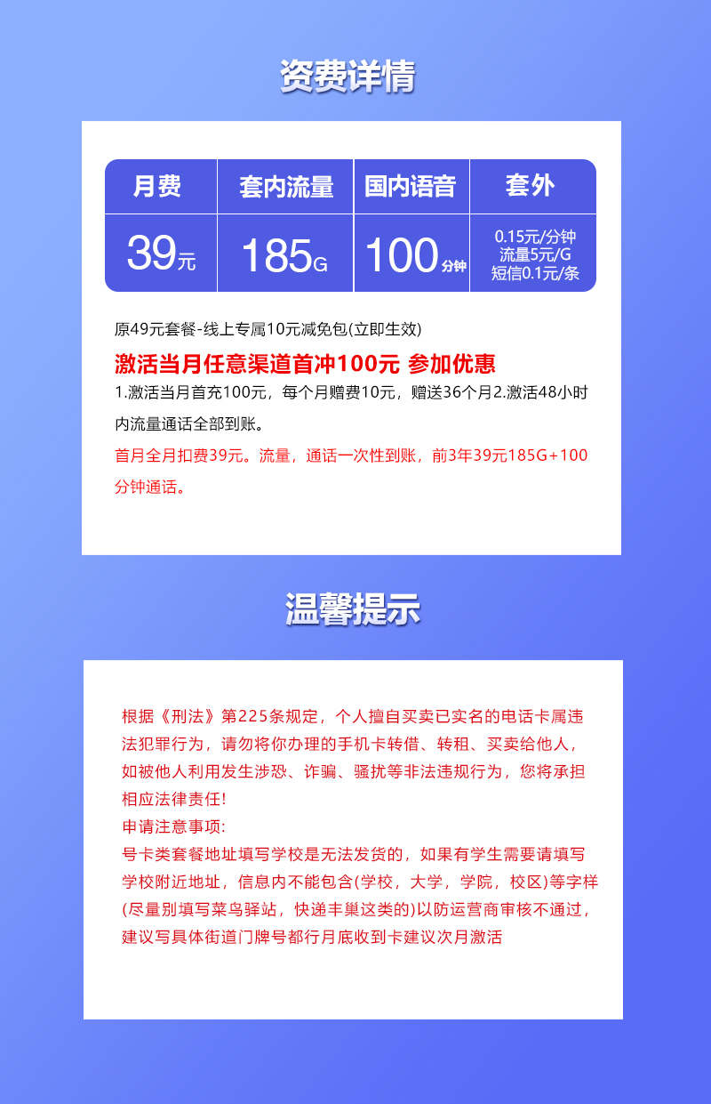 172号卡官网发布：云南联通专属卡39元【39元185G流量+100分钟】  第2张