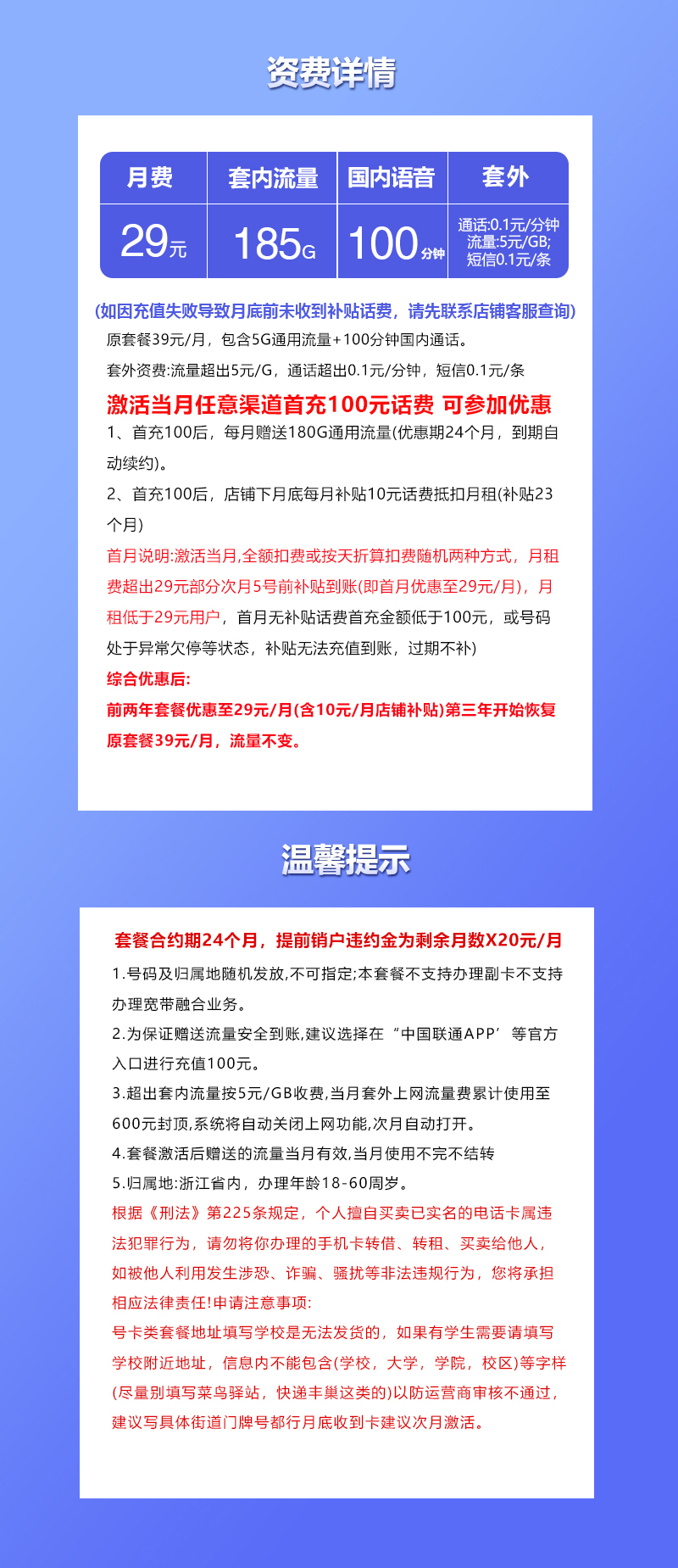172号卡官网发布：浙江联通省内卡【29元185G通用流量+100分钟】  第2张