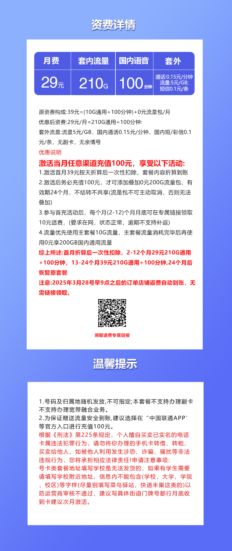 172号卡官网发布：江苏联通省内专用卡【首年29元210G流量】  第2张