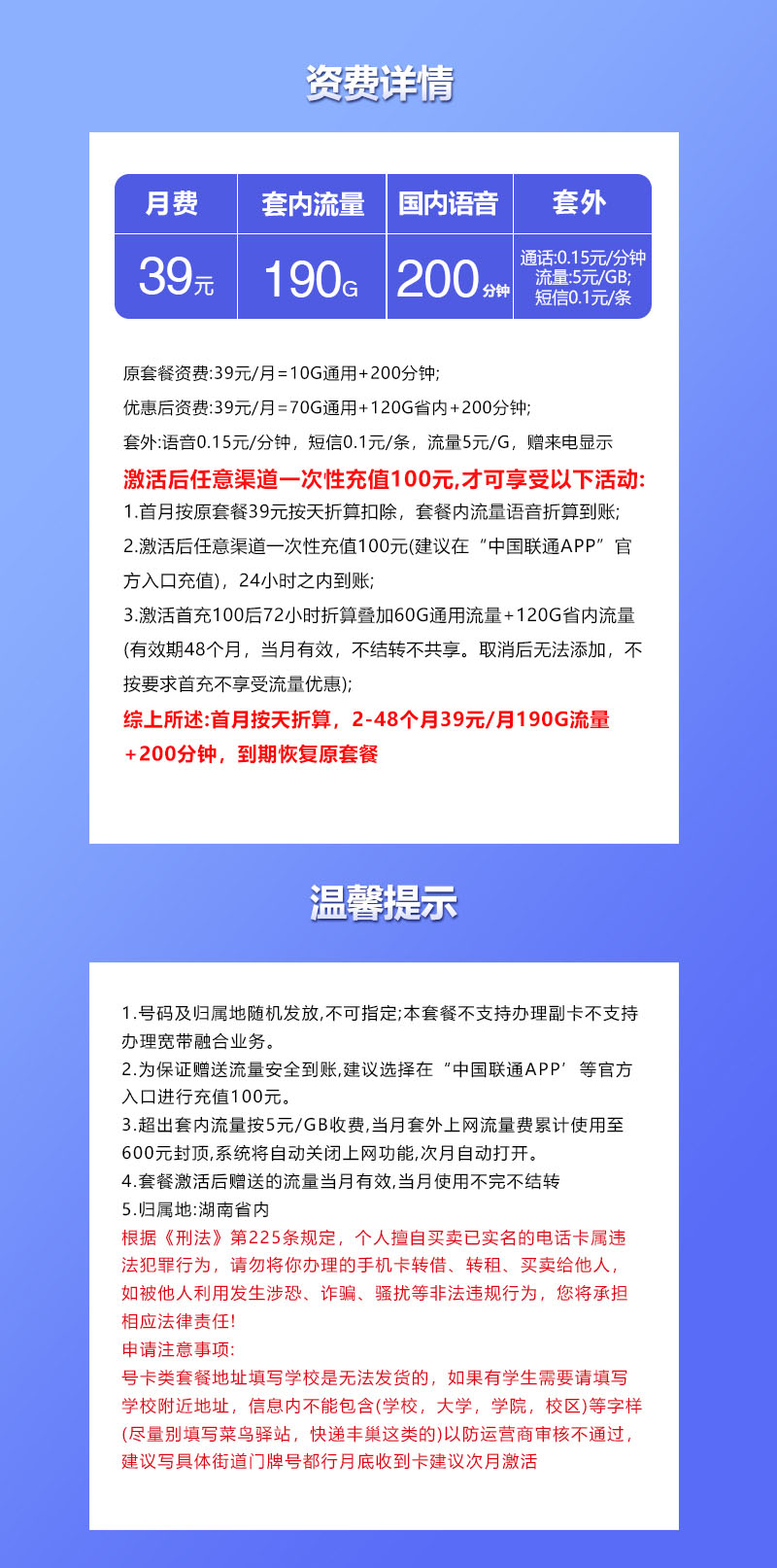 172号卡官网发布：湖南联通省内专用卡【39元190G流量+200分钟】  第2张