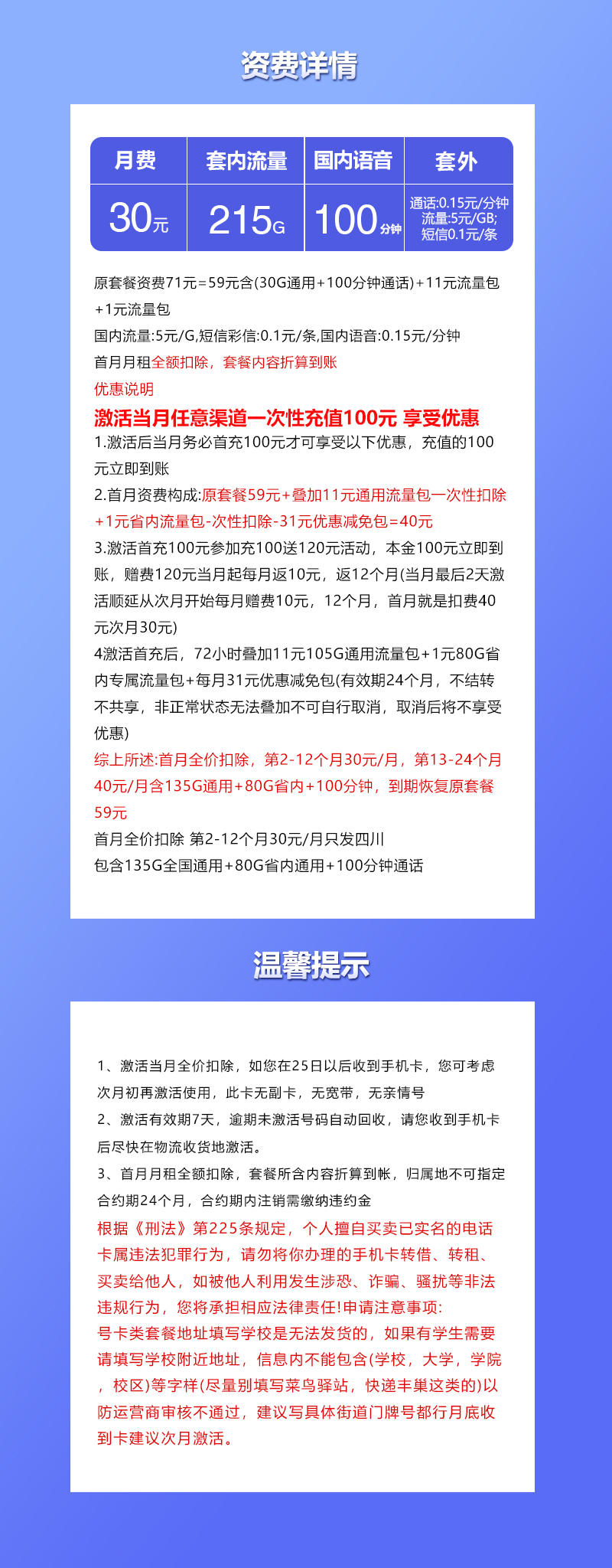 172号卡官网发布：联通四川专属卡【30元215G流量+100分钟】  第2张