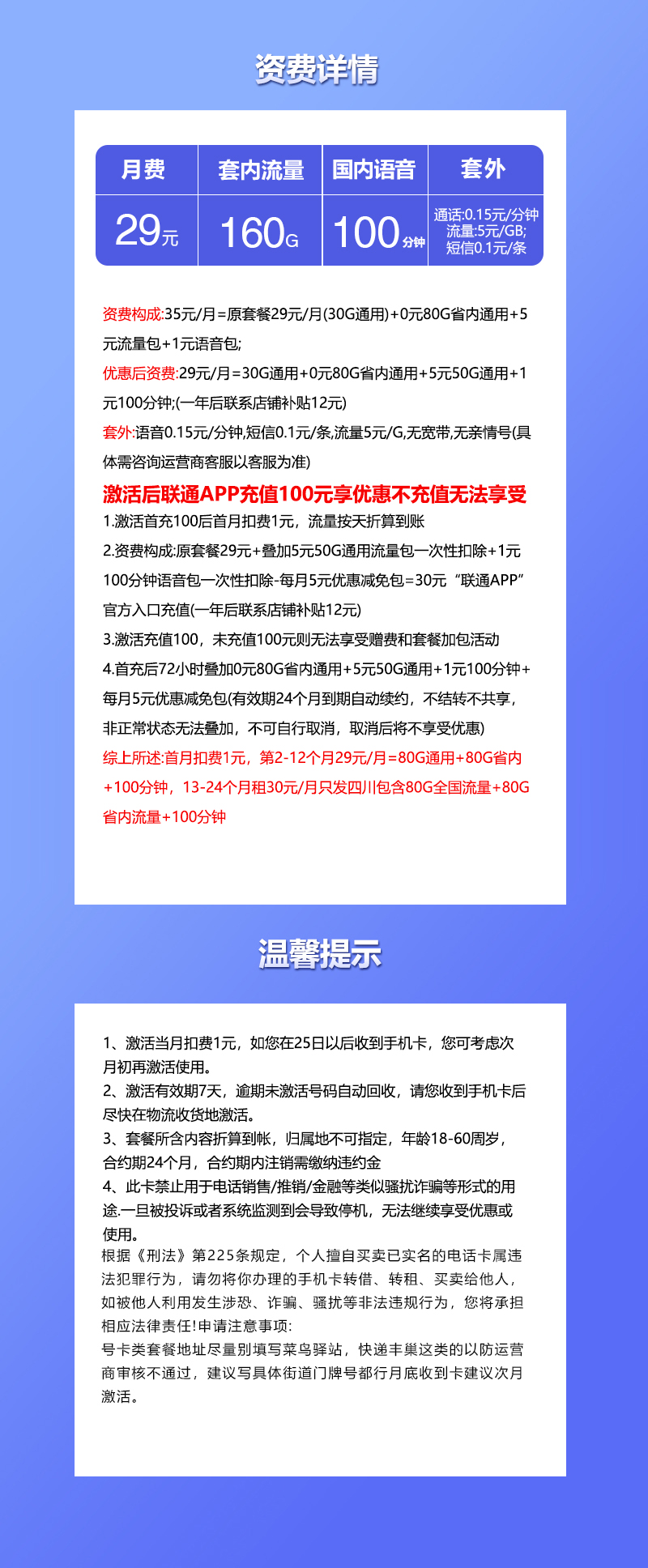 172号卡官网发布：四川联通省内专属卡【29元160G流量】  第2张