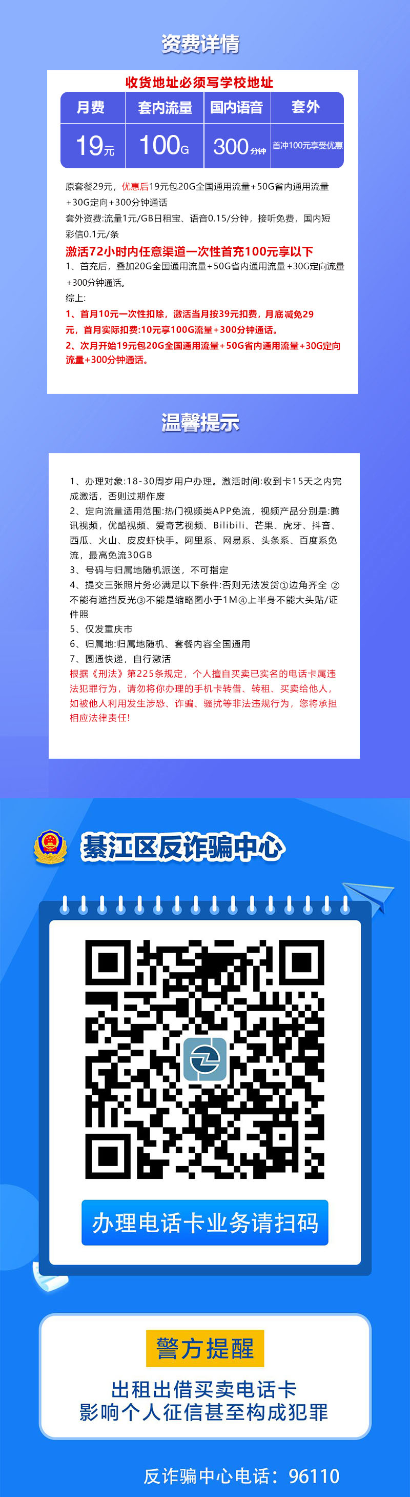 172号卡官网发布：重庆联通专用卡【19元100G流量+300分钟】  第2张