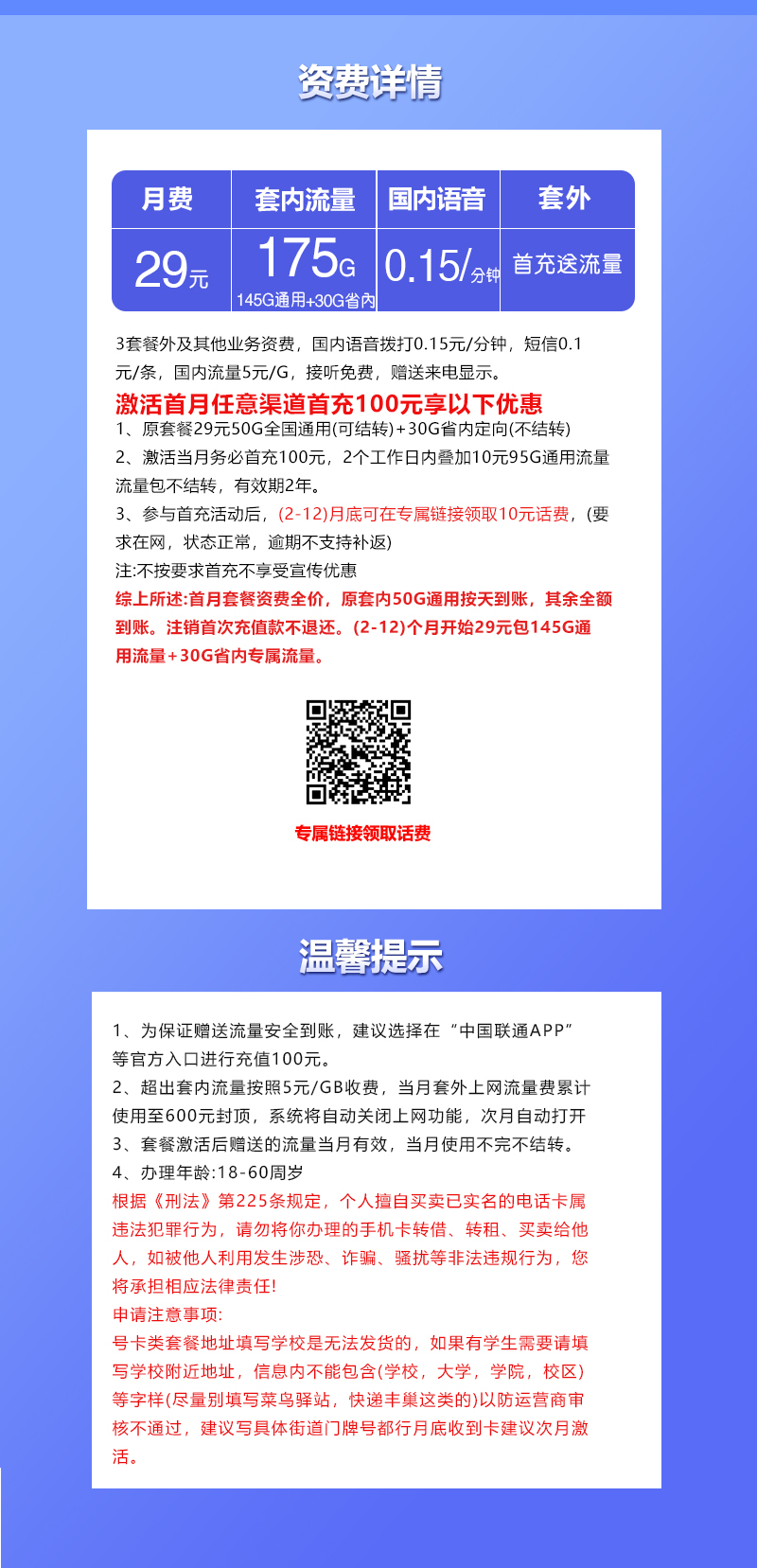 172号卡官网发布：江西联通省内专属卡【29元175G流量】  第2张