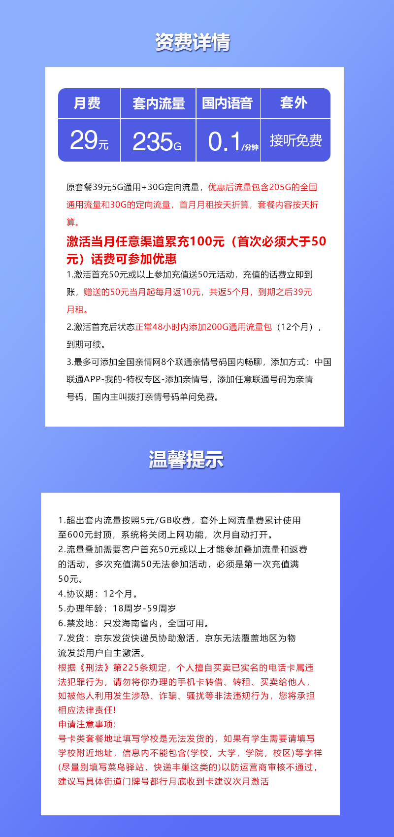 172号卡官网发布：海南联通省内卡【29元235G流量】  第2张