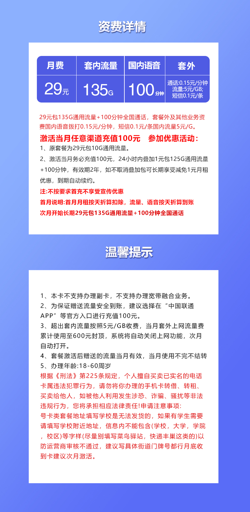 172号卡官网发布：湖北联通省内卡【29元135G流量+100分钟】  第2张