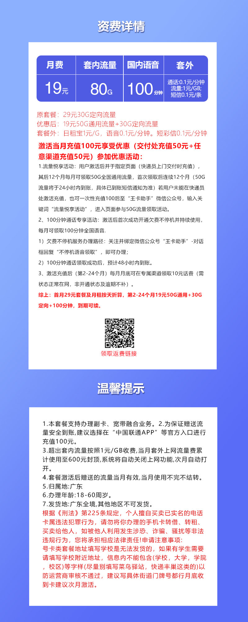 172号卡官网发布：广东联通专属卡【两年19元80G流量+100分钟】  第2张