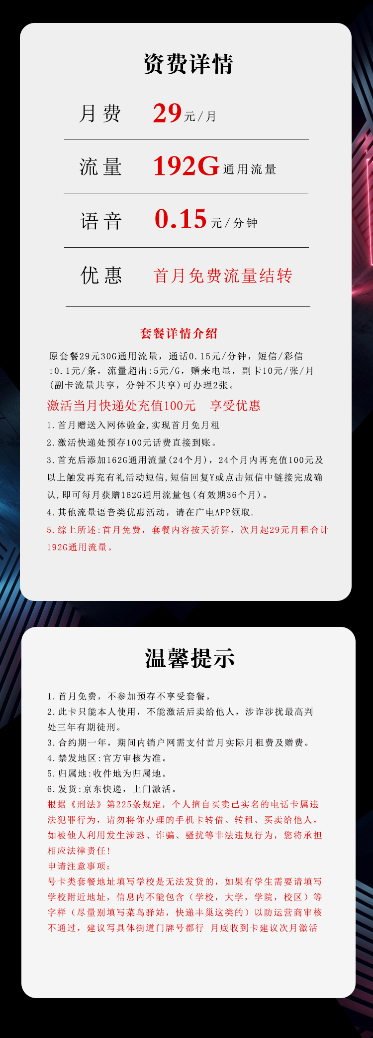 172号卡官网发布：广电飞卿卡【29元192G流量】  第2张