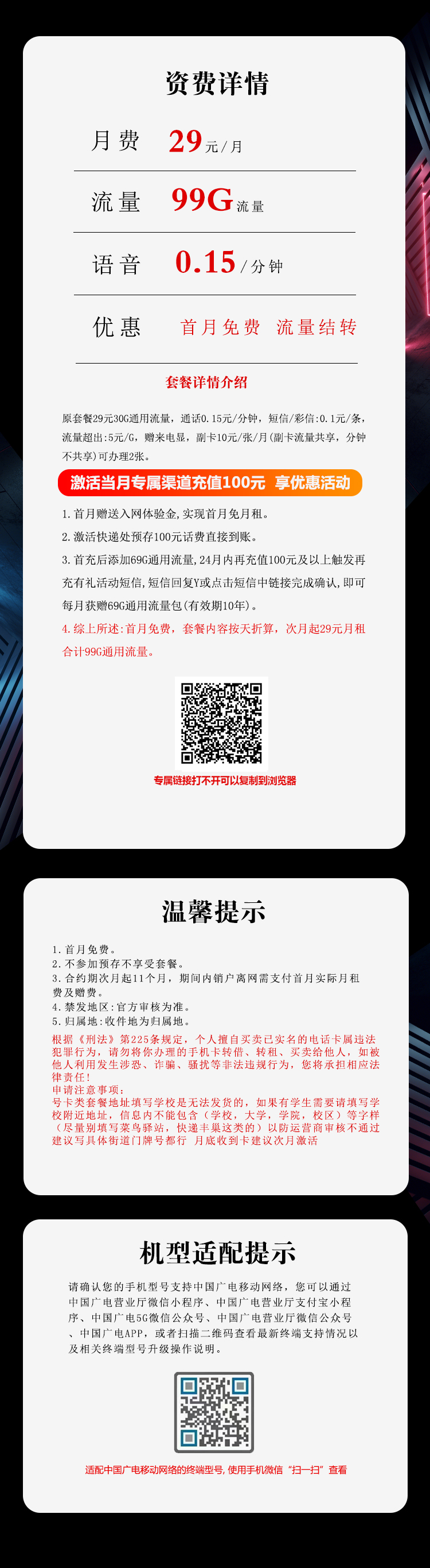 172号卡官网发布：广电祥龙卡【29元99G流量】  第2张