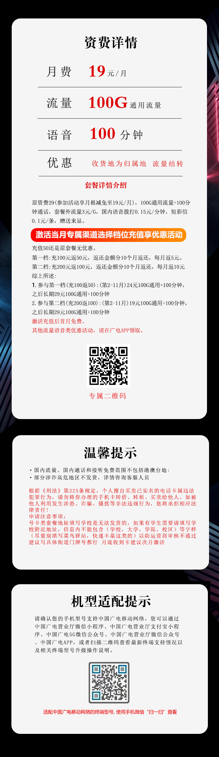 172号卡官网发布：广电沧百卡【19元100G流量+100分钟】  第2张