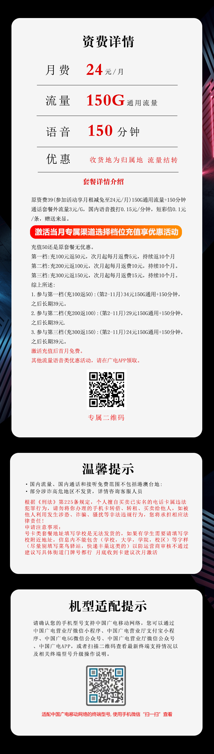 172号卡官网发布：广电海百卡【24元150G流量+150分钟】  第2张