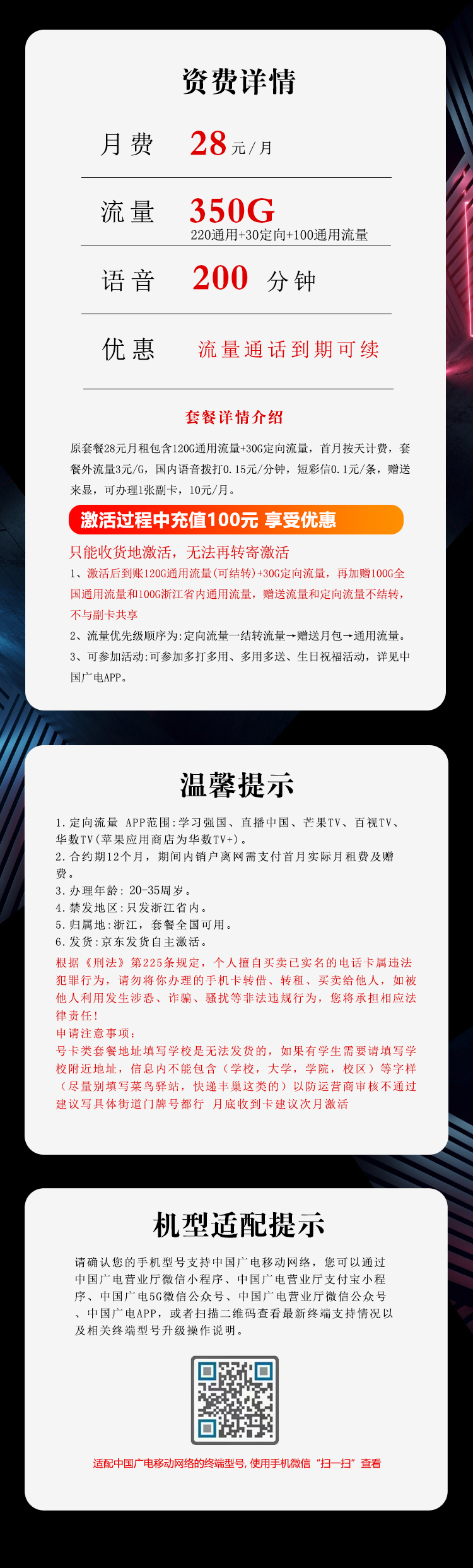 172号卡官网发布：广电浙江卡【28元350G流量+200分钟】  第2张