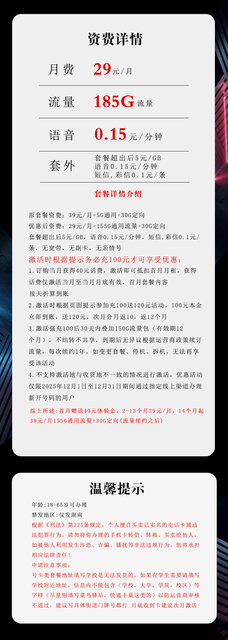 172号卡官网发布:湖南电信省内专享卡【29元185G】