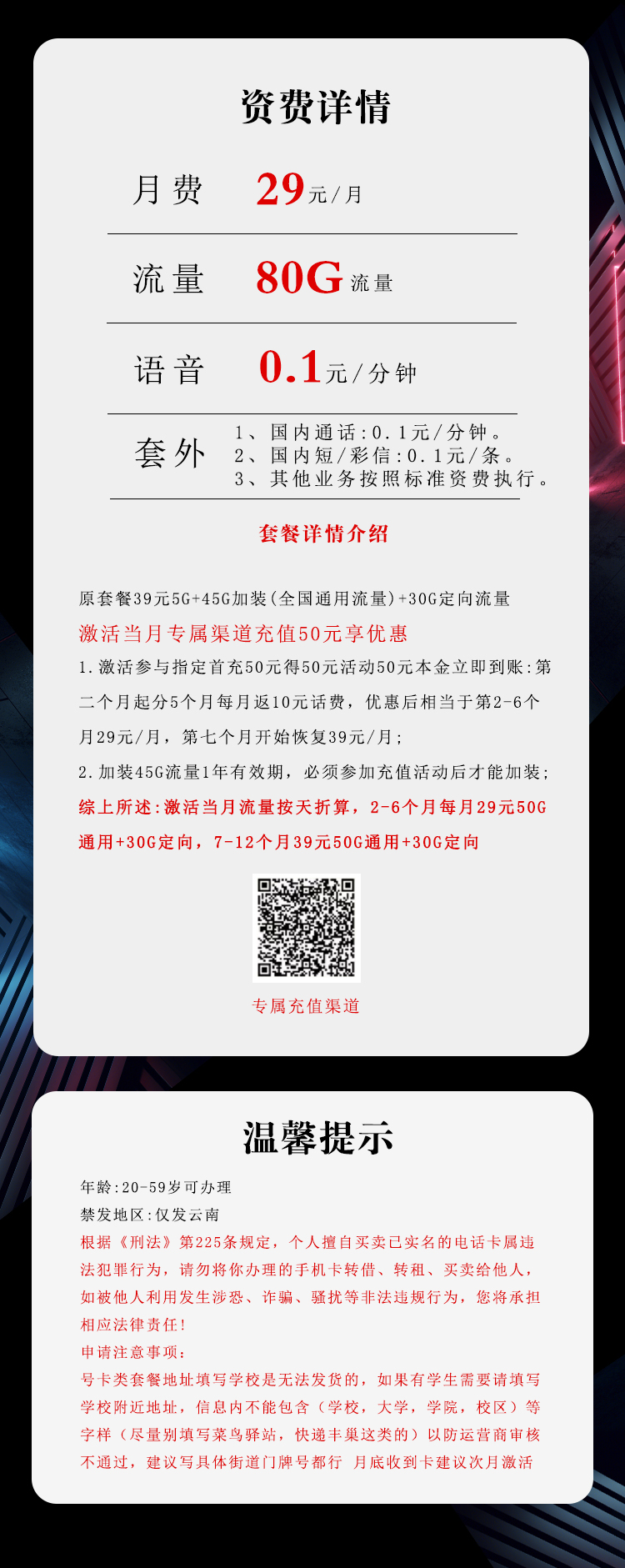 172号卡官网发布：云南电信专属卡【29元80G流量】  第2张