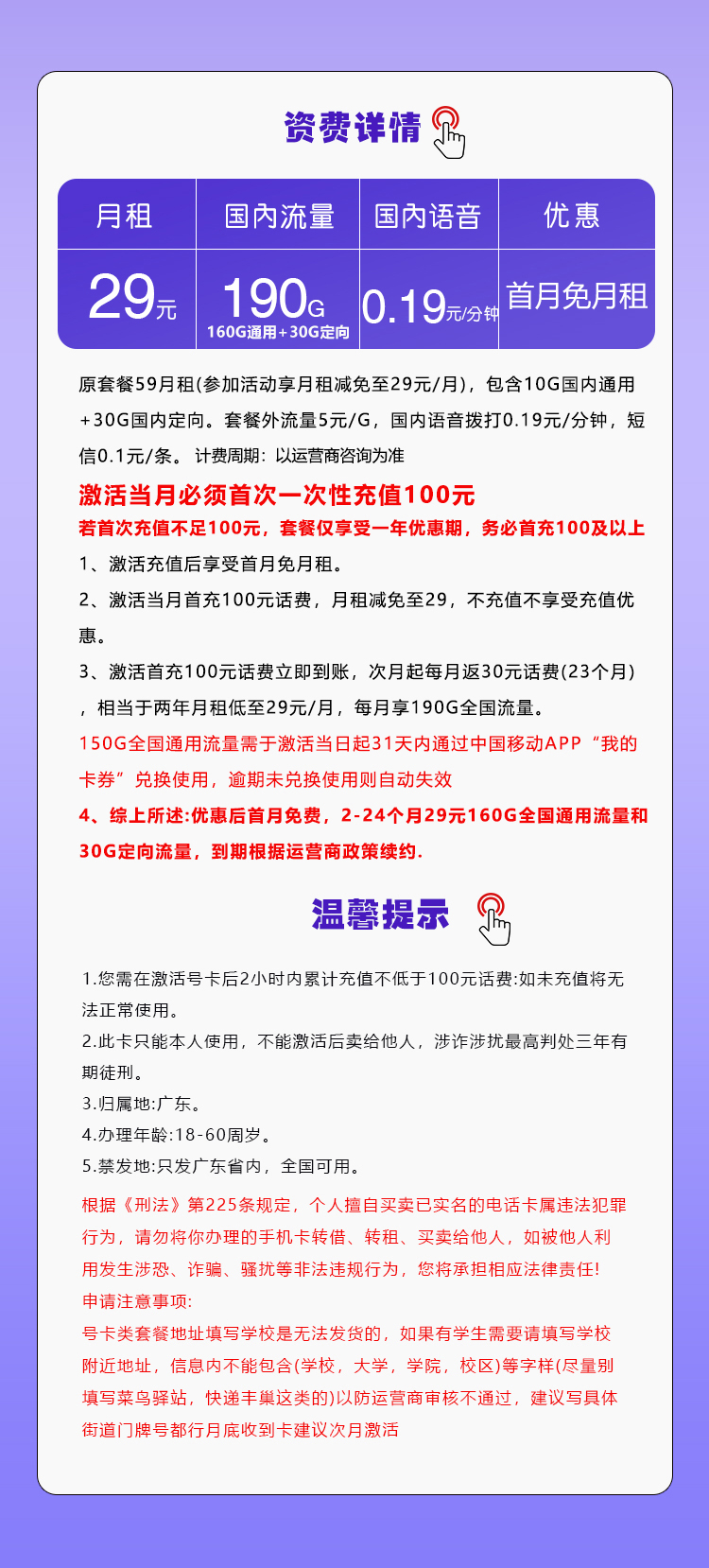 172号卡官网发布：移动广东省内专用卡【两年29元190G流量】  第2张