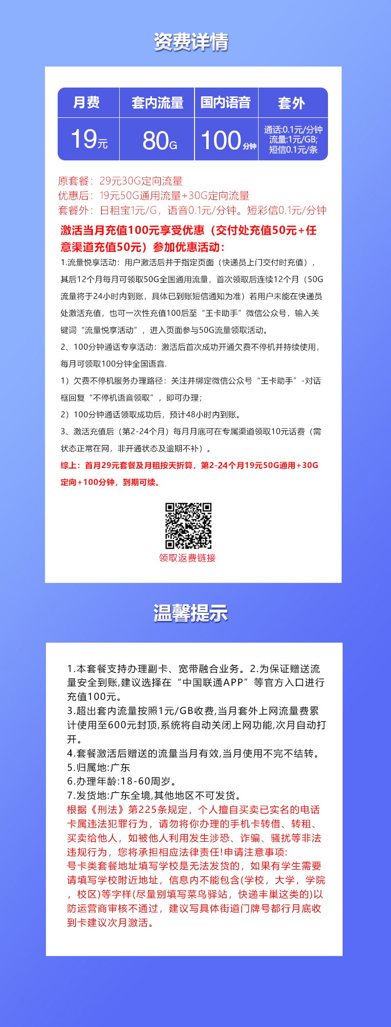 172号卡官网发布：广东联通专属卡【两年19元】19元50G通用+30G定向+100分钟通话  第2张