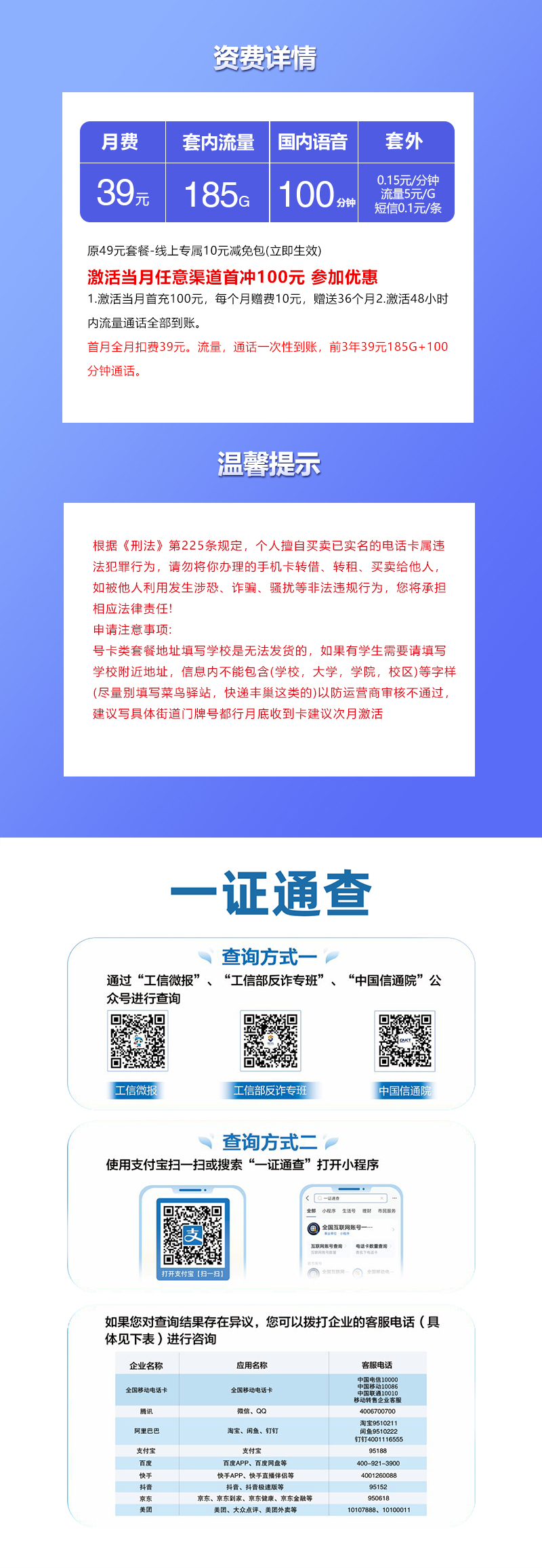 172号卡官网发布：云南联通专属卡39元【39元185G流量+100分钟】  第2张