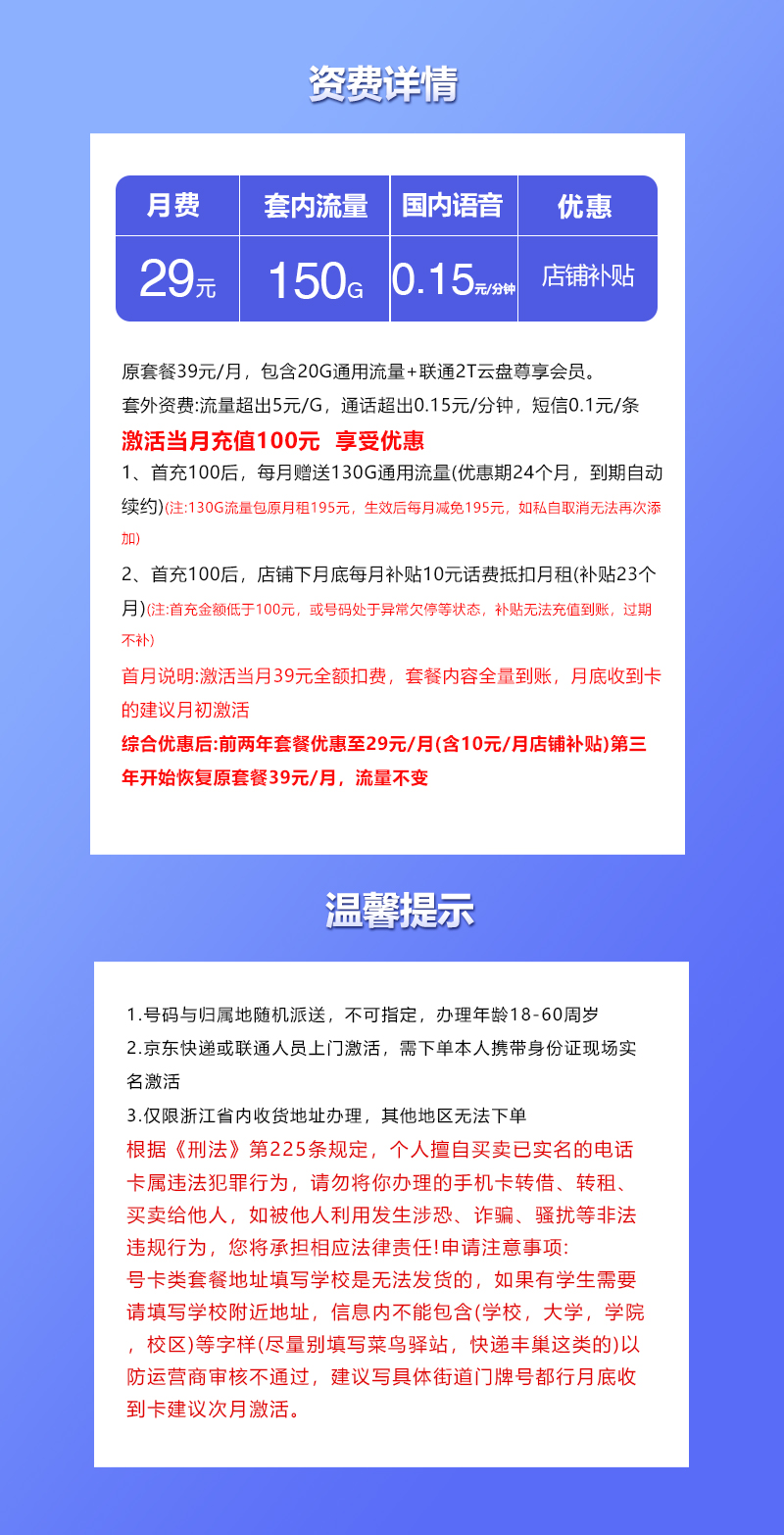 172号卡官网发布：联通浙江专属卡【两年29元150G流量+100分钟】  第2张
